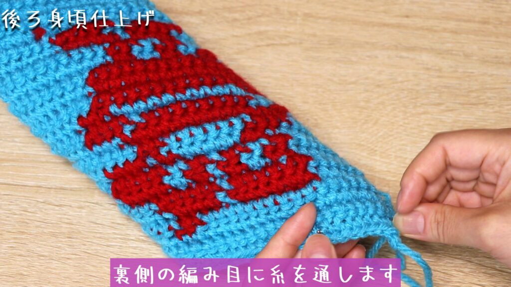 閉じ針に糸を通して、裏側の編み目に糸を通します。