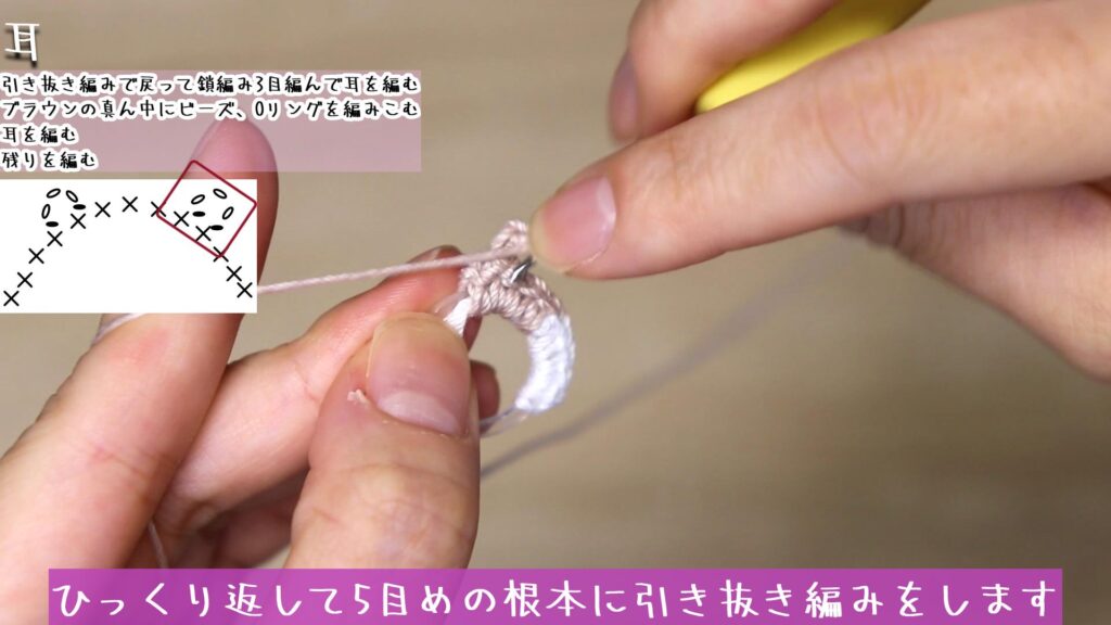 ひっくり返して5目めの根本に引き抜き編みをします。