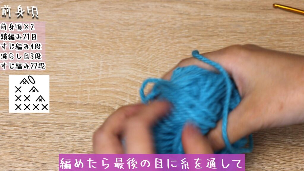 編めたら最後の目に糸を通して