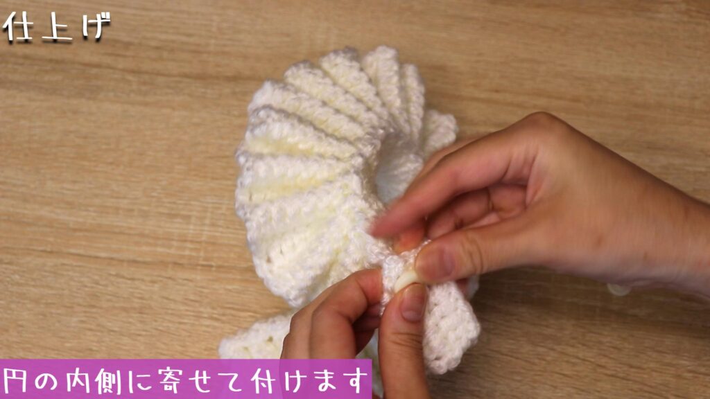 円の内側に寄せて付けます