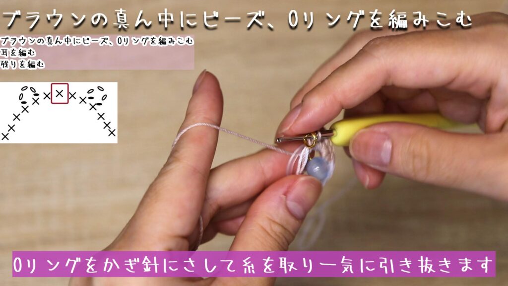 Oリングをかぎ針にさして糸を取り一気に引き抜きます