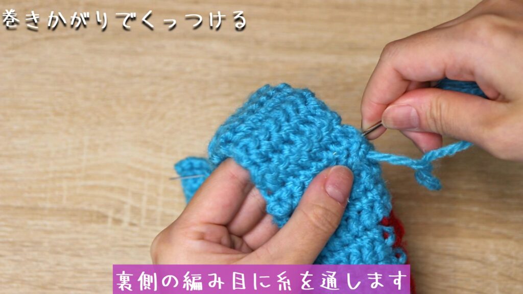 裏側の編み目に糸を通します