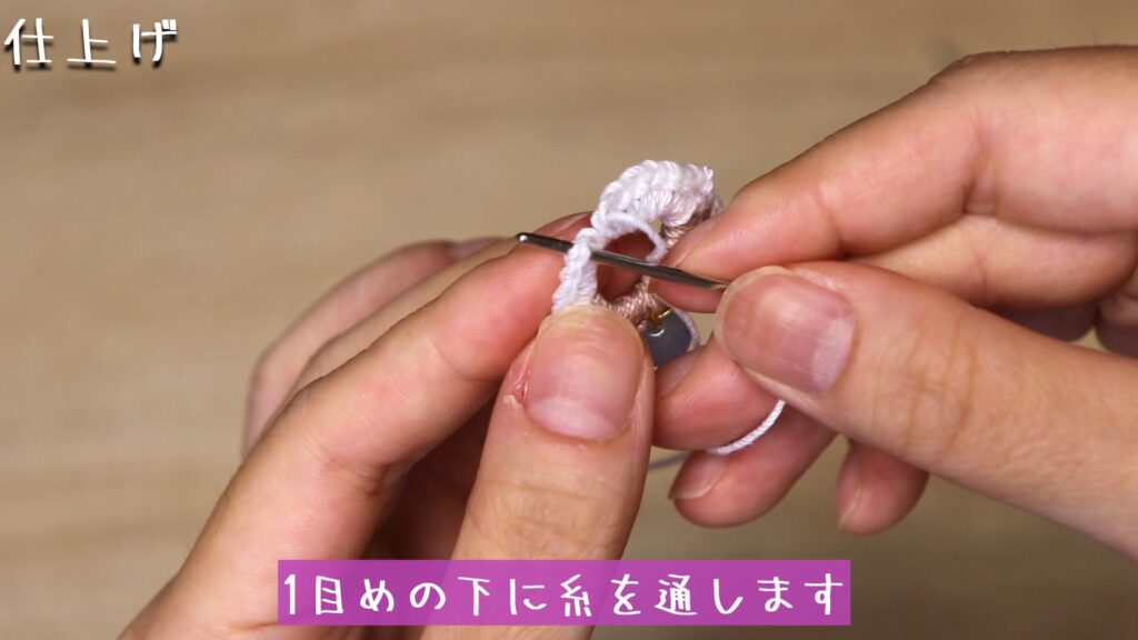1目めの下に糸を通します
