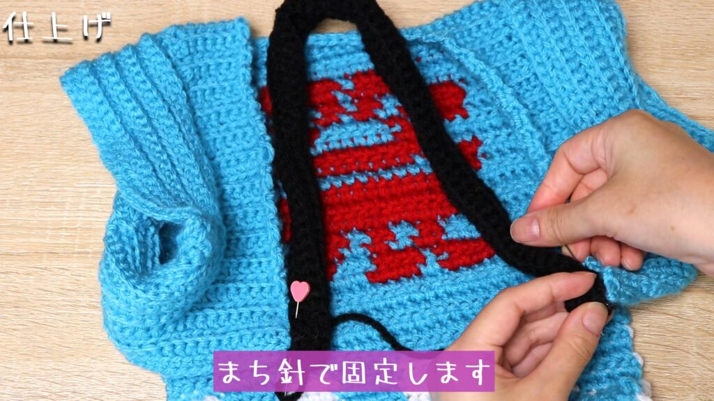 まち針で固定します