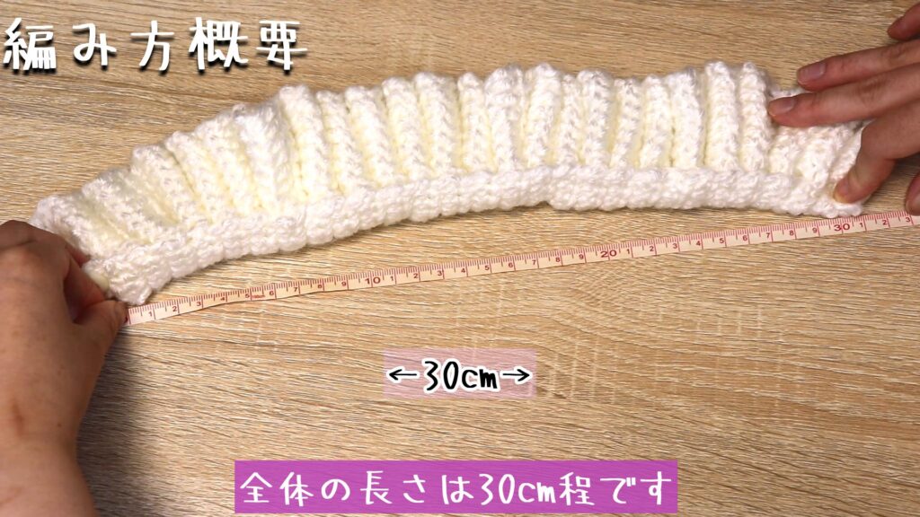 全体の長さは30cm程です