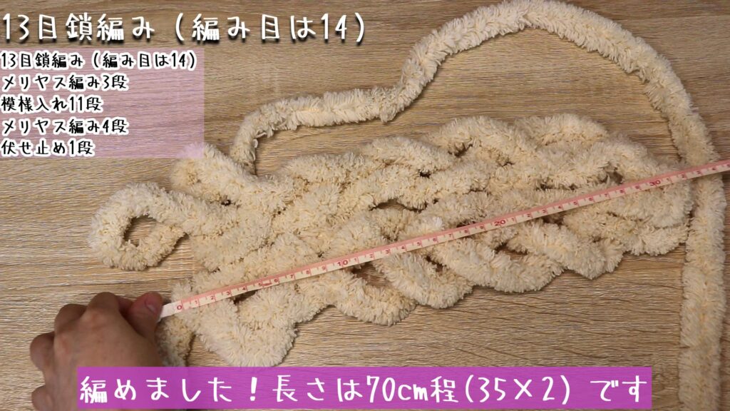 編めました!長さは70cm程(35×2)です
