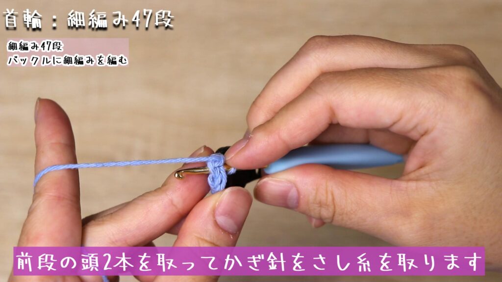 前段の頭2本を取ってかぎ針をさし糸を取ります