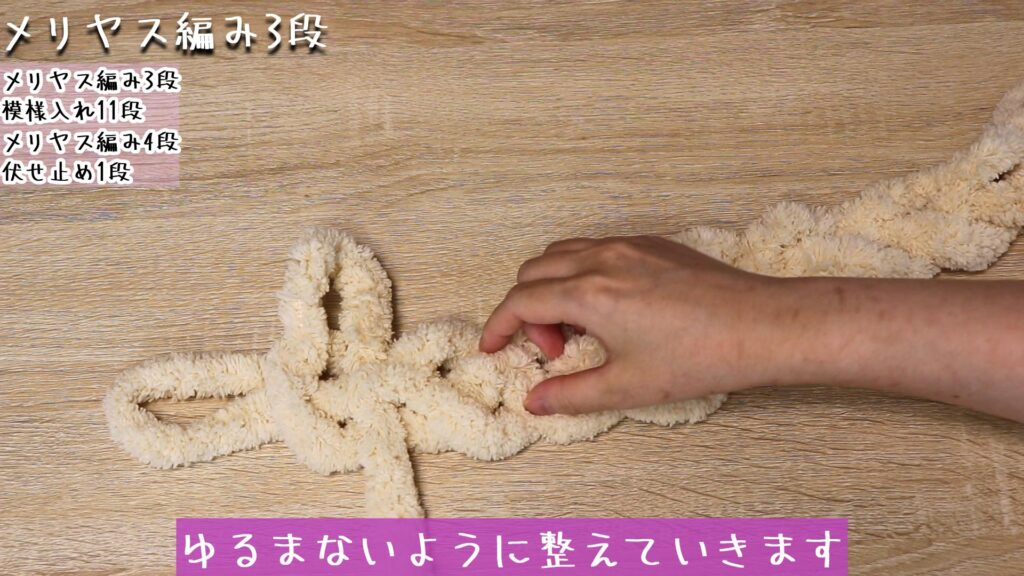 ゆるまないように整えていきます