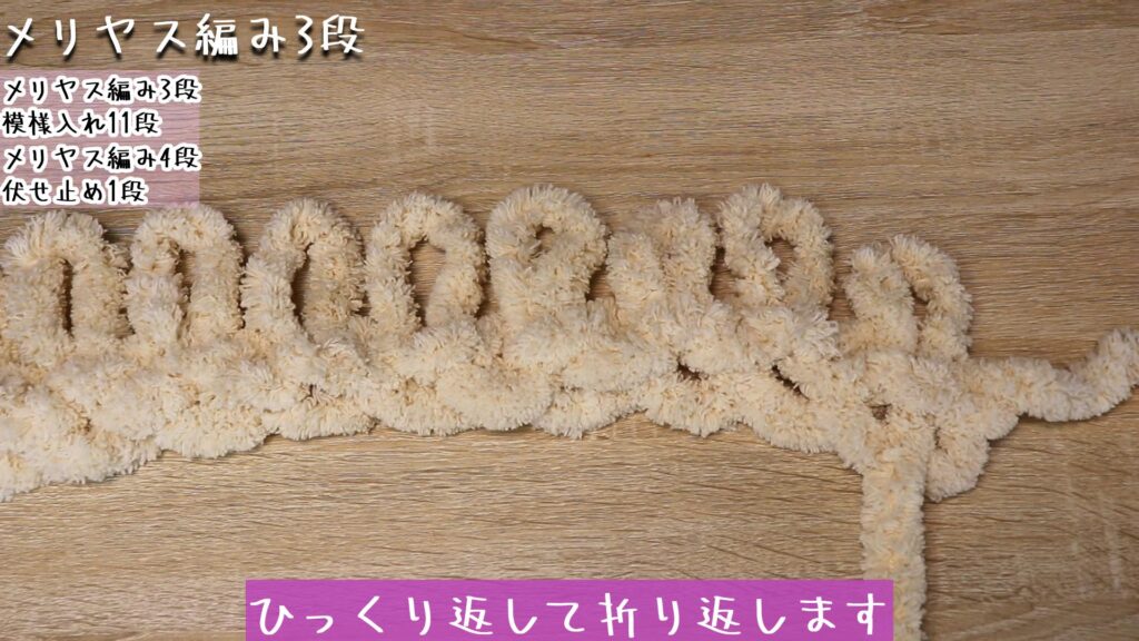 ひっくり返して折り返します