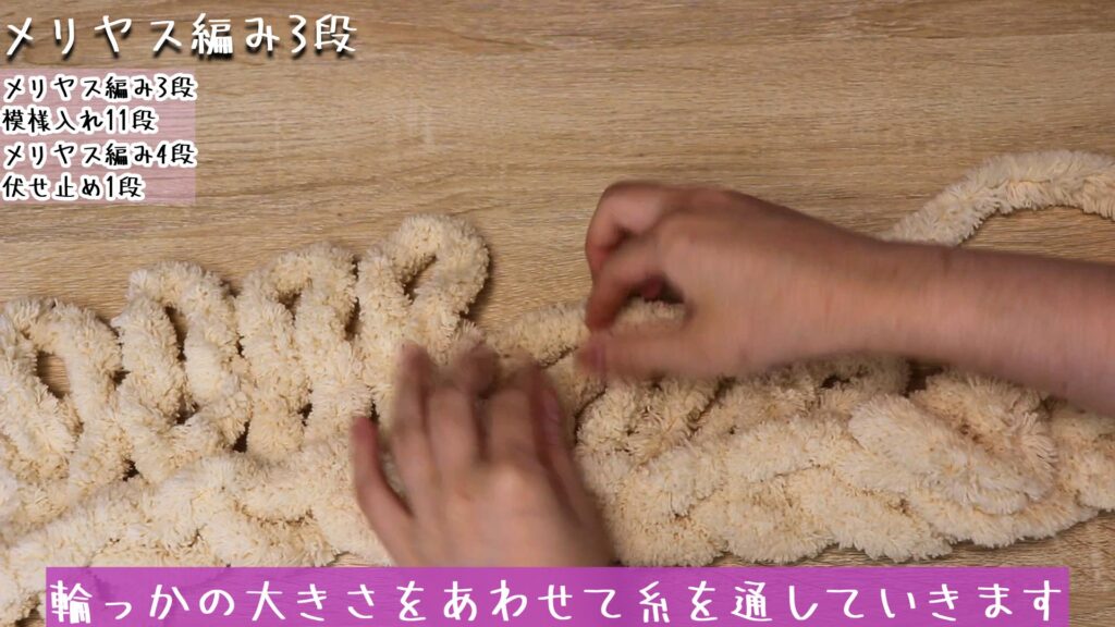輪っかの大きさをあわせて糸を通していきます