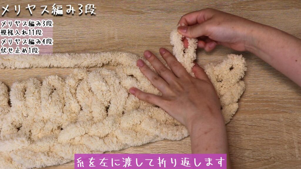 糸を左に渡して折り返します
