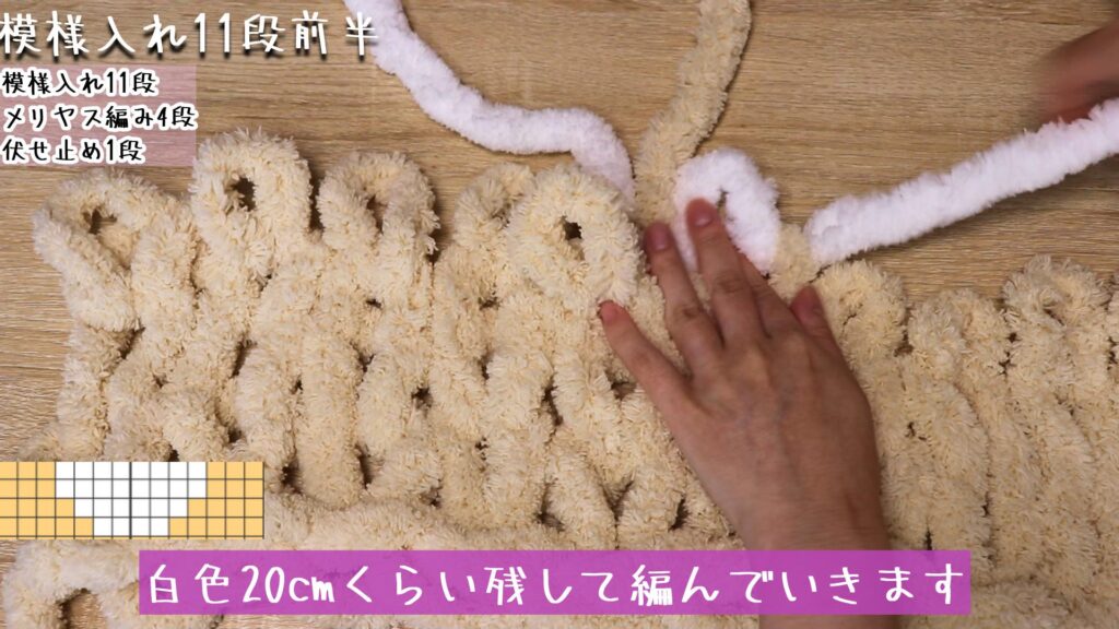 白色20cmくらい残して編んでいきます