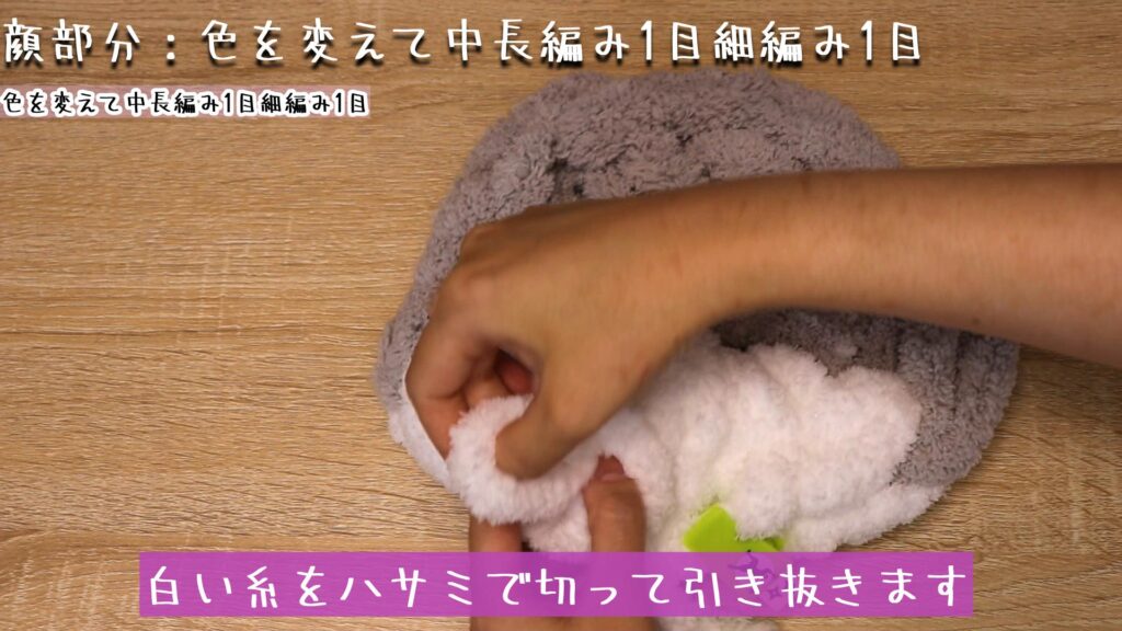 白い糸をハサミで切って引き抜きます