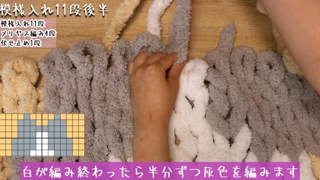 白が編み終わったら半分ずつ灰色を編みます