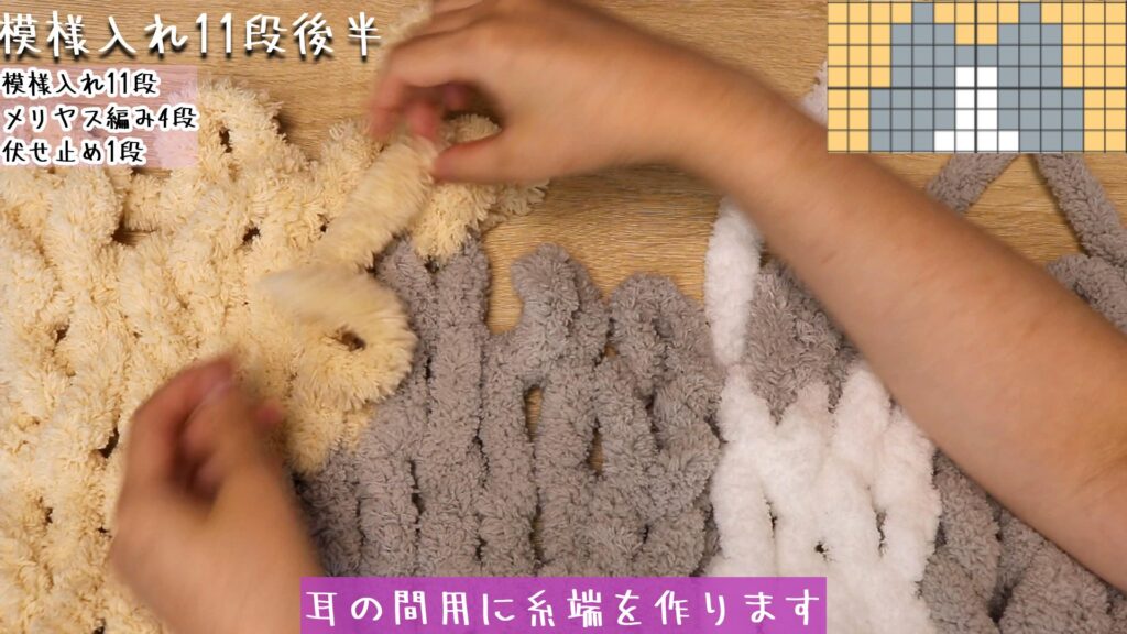 耳の間用に糸端を作ります