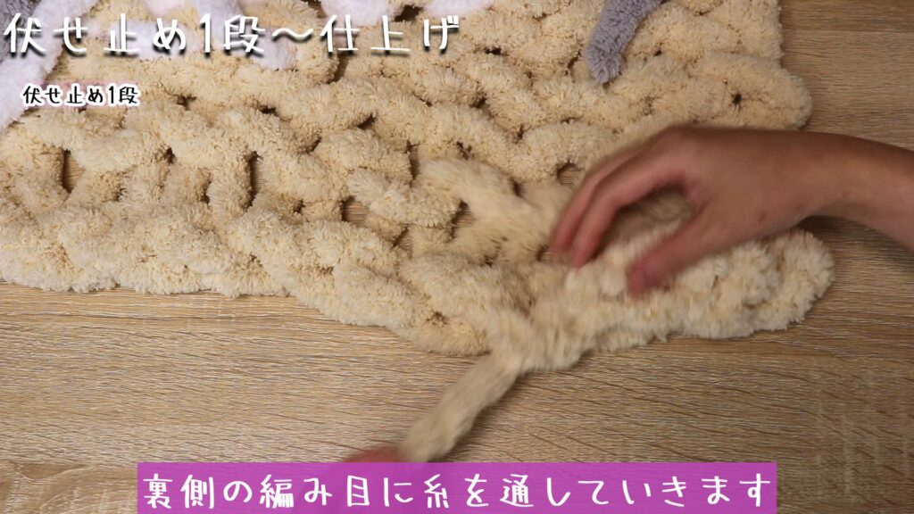 裏側の編み目に糸を通していきます