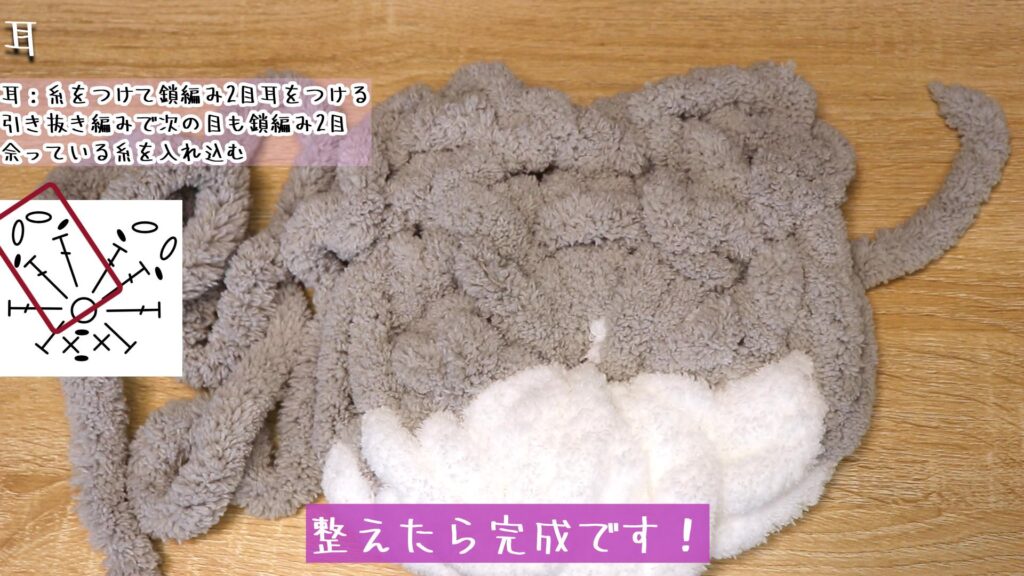 整えたら完成です！