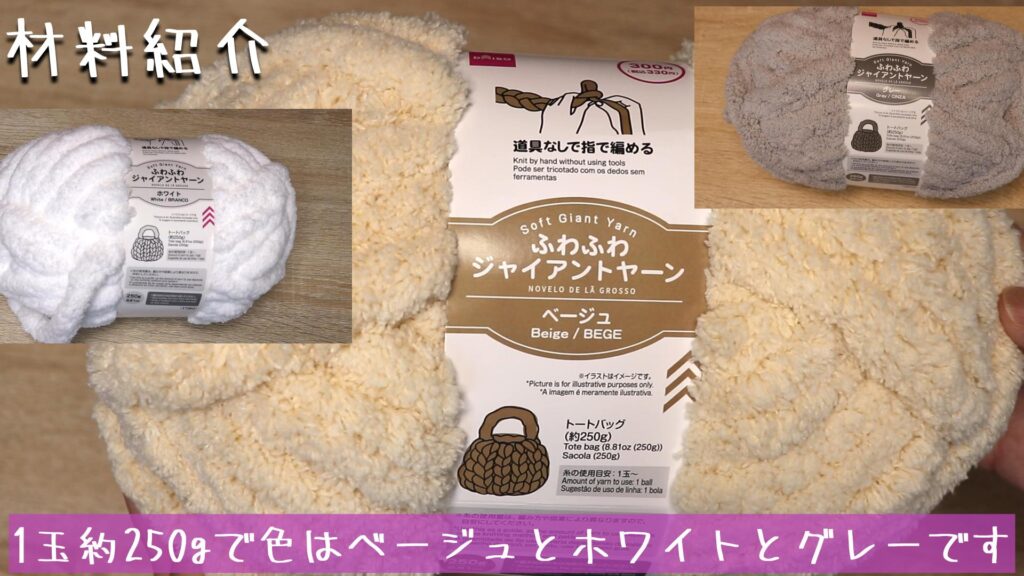 ジャイアントヤーン