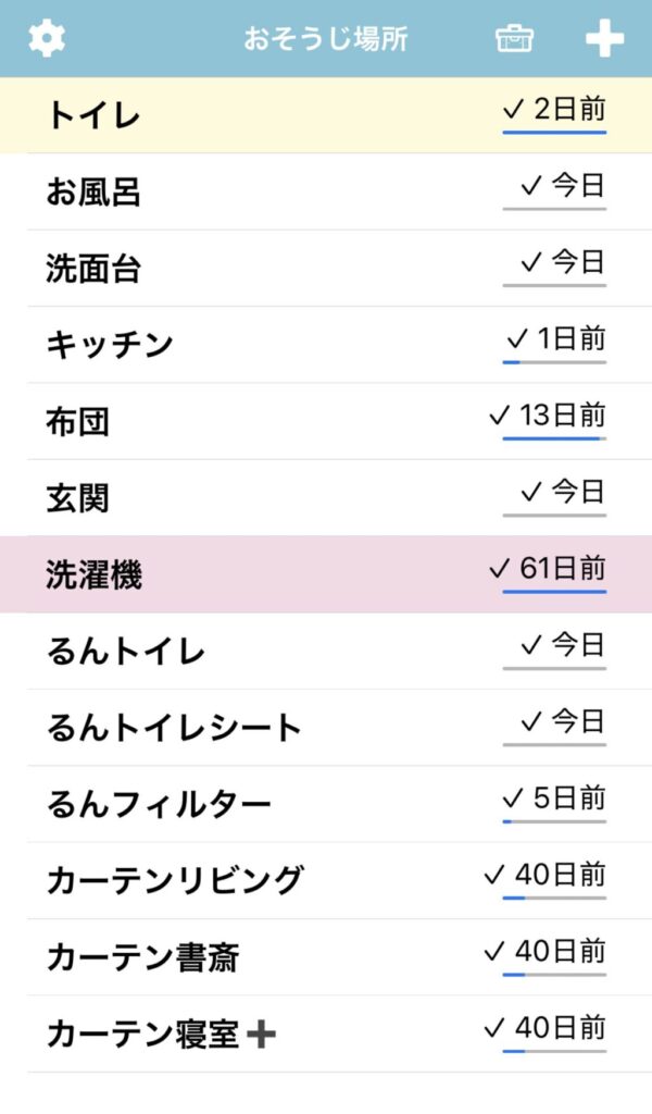 おそうじログ