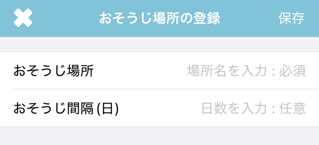 おそうじログ