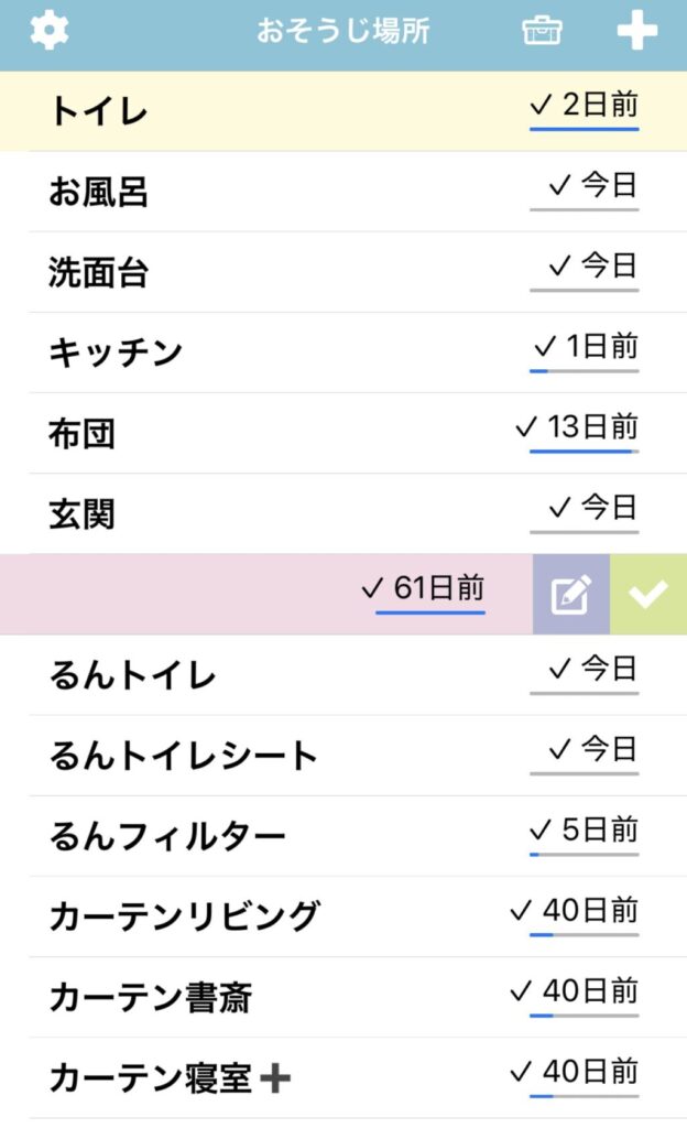 おそうじログ
