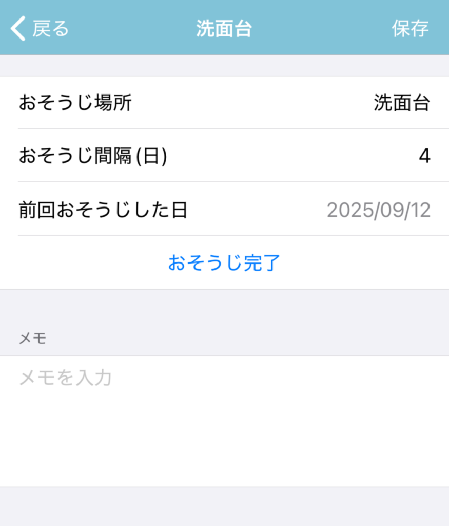 おそうじログ