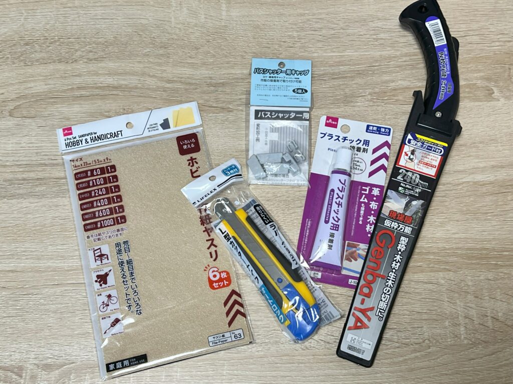 必要なもの