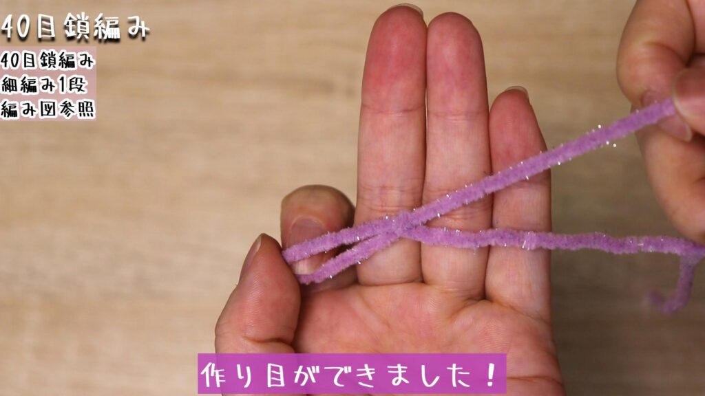 作り目ができました!