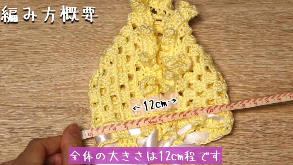 全体の大きさは12cm程です