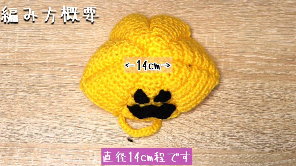 直径14cm程です