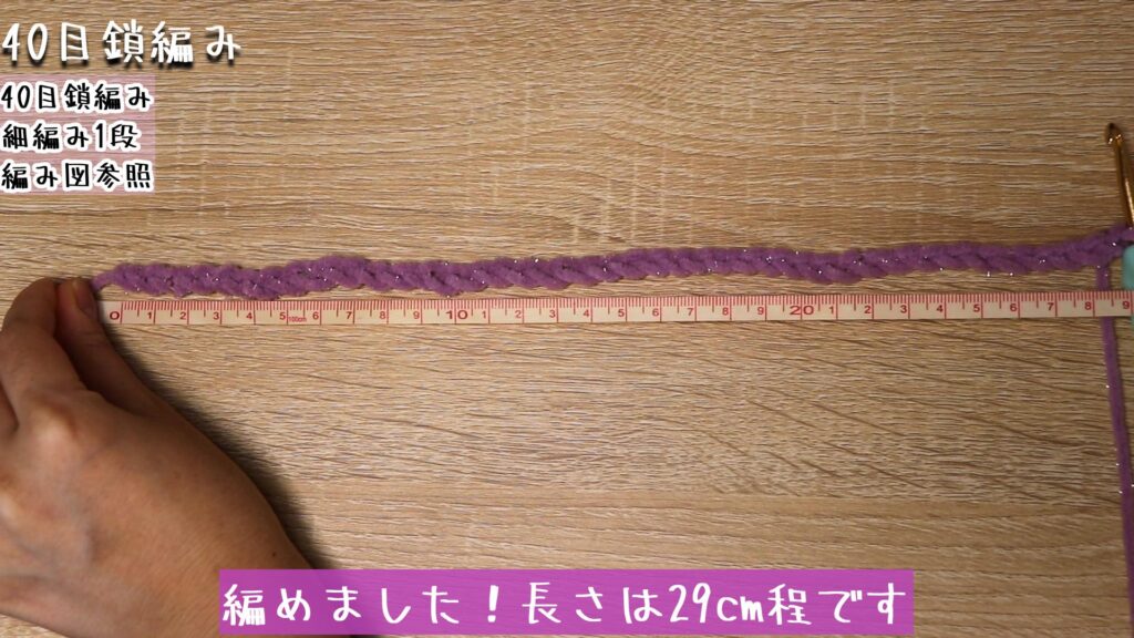 編めました!長さは29cm程です