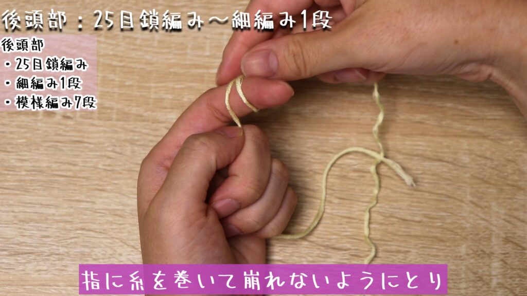 指に糸を巻いて崩れないようにとり