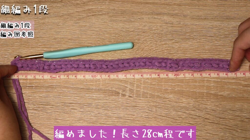 編めました!長さ28cm程です