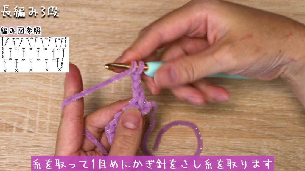 糸を取って1目めにかぎ針をさし糸を取ります