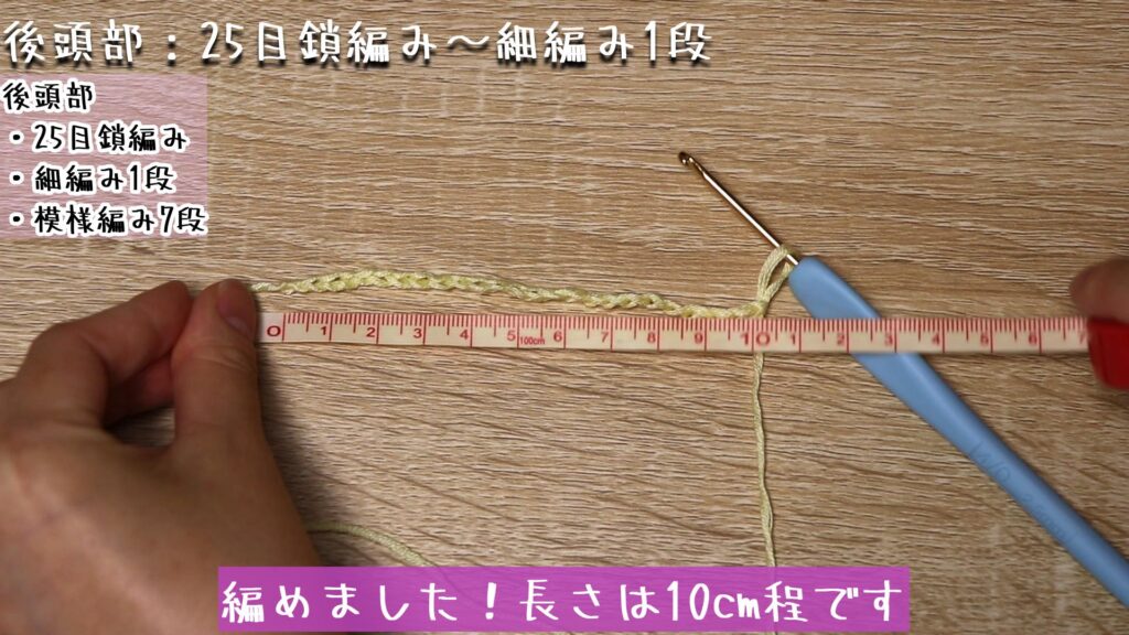 編めました！長さは10cm程です