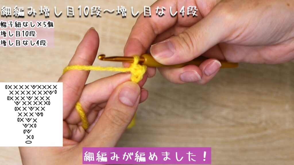 細編みが編めました!