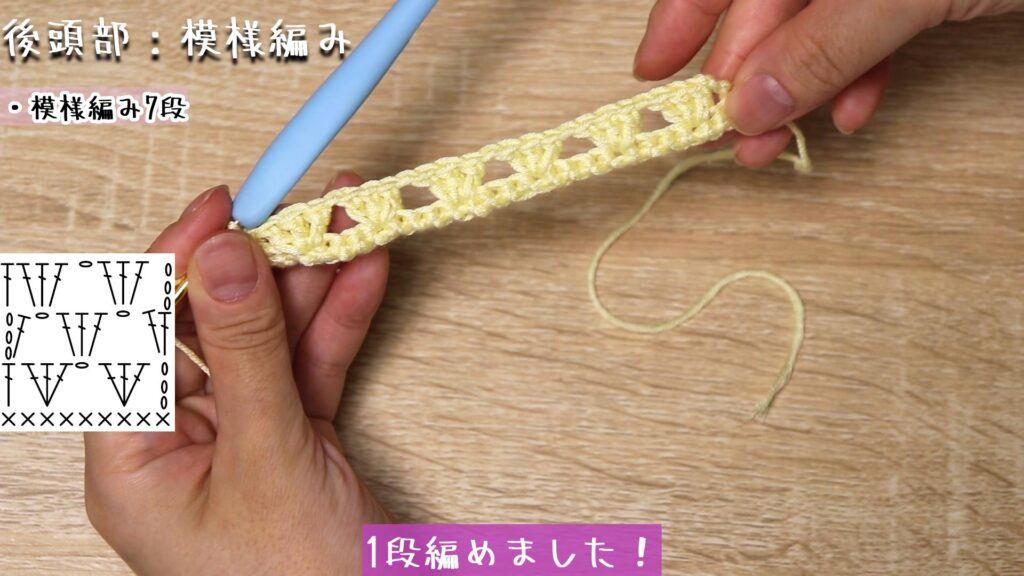 1段編めました！
