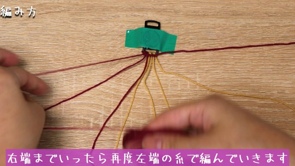 右端までいったら再度左端の糸で編んでいきます
