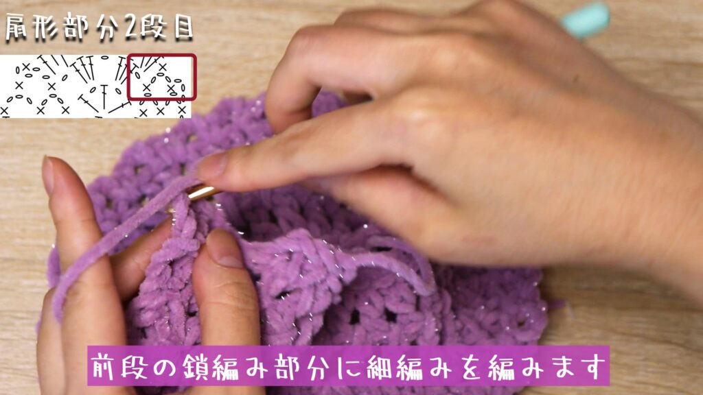 前段の鎖編み部分に細編みを編みます