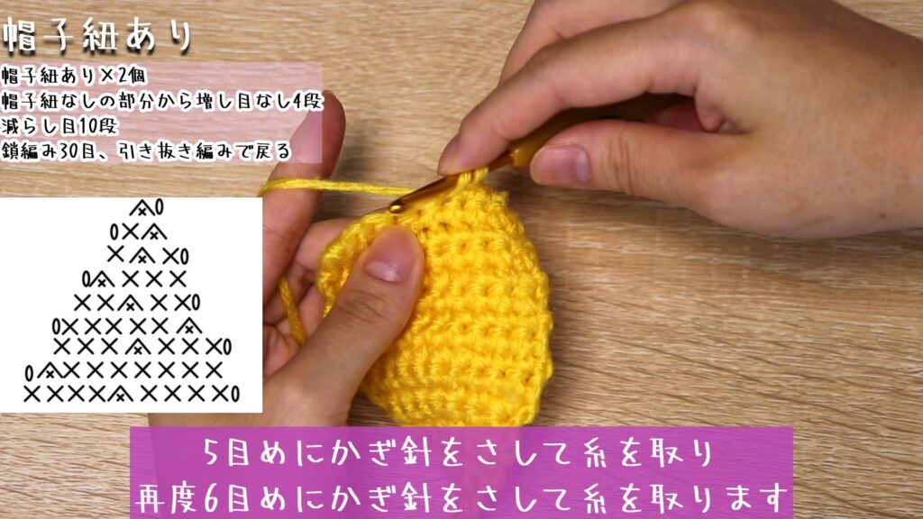細編みを4目編んで、
5目めにかぎ針をさして糸を取り
再度6目めにかぎ針をさして糸を取ります。