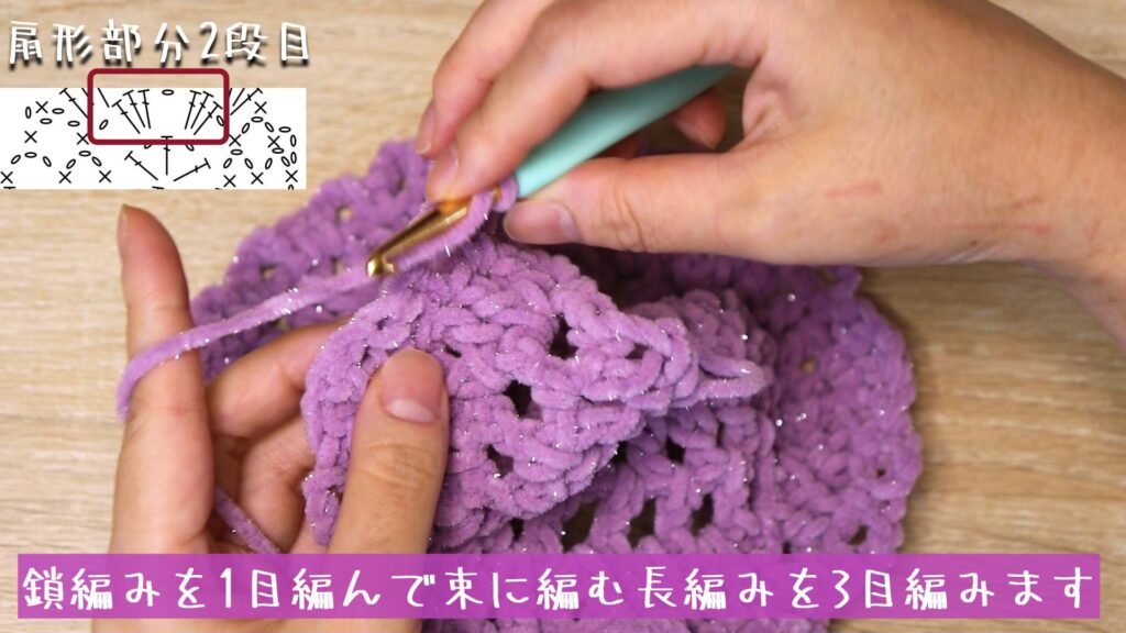 鎖編みを1目編んで束に編む長編みを3目編みます。
