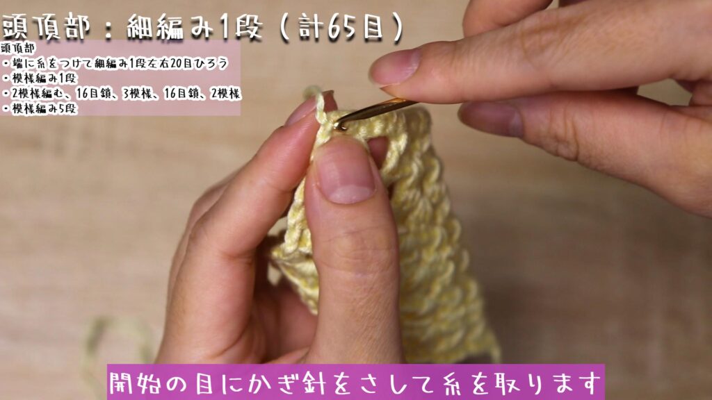 開始の目にかぎ針をさして糸を取ります