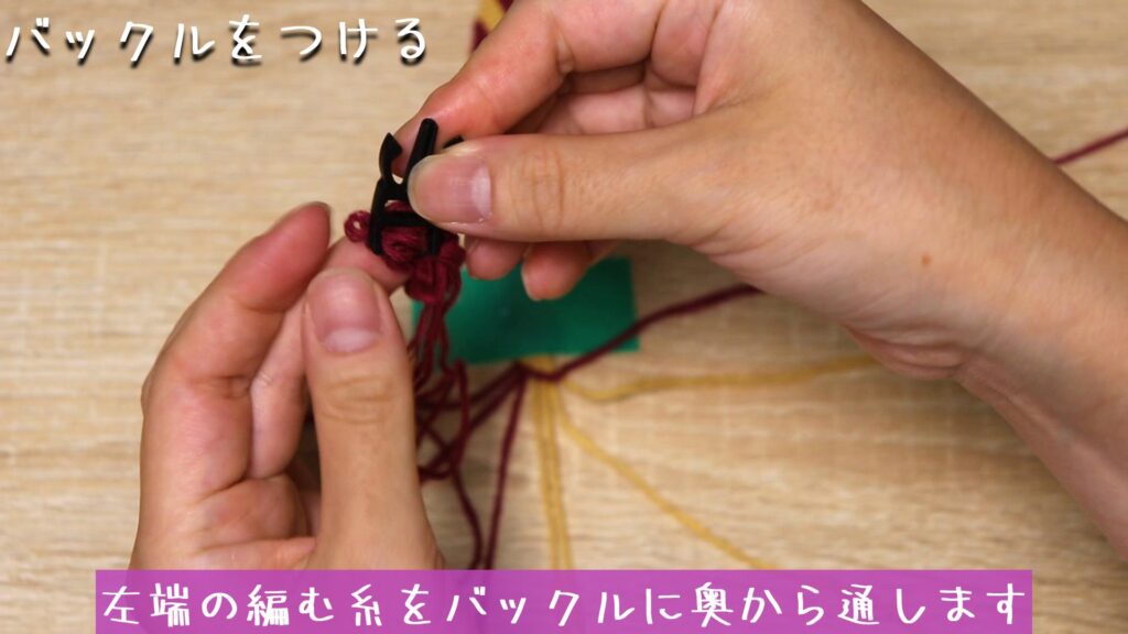 左端の編む糸をバックルに奥から通します