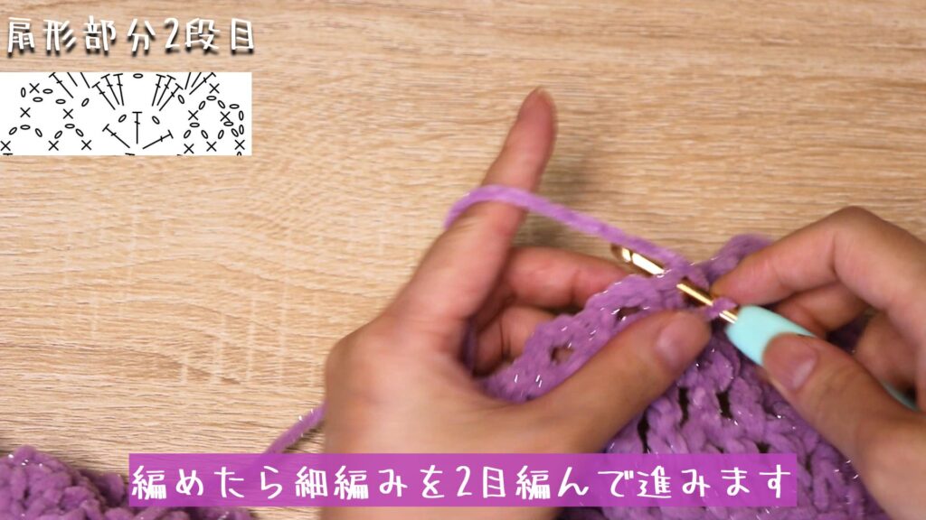編めたら細編みを2目編んで進みます