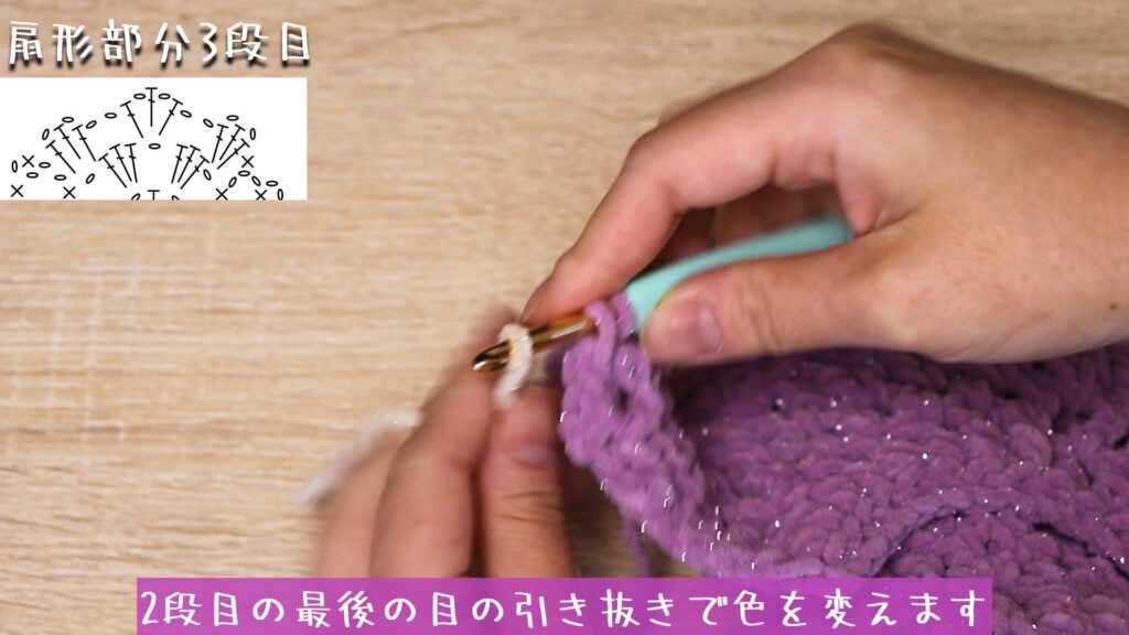 2段目の最後の目の引き抜きで色を変えます。