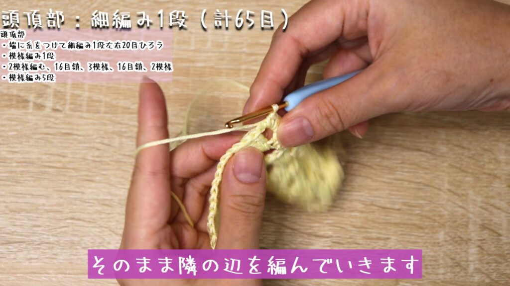 そのまま隣の辺を編んでいきます