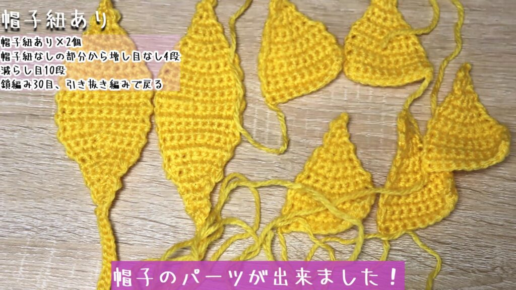 帽子のパーツが出来ました!