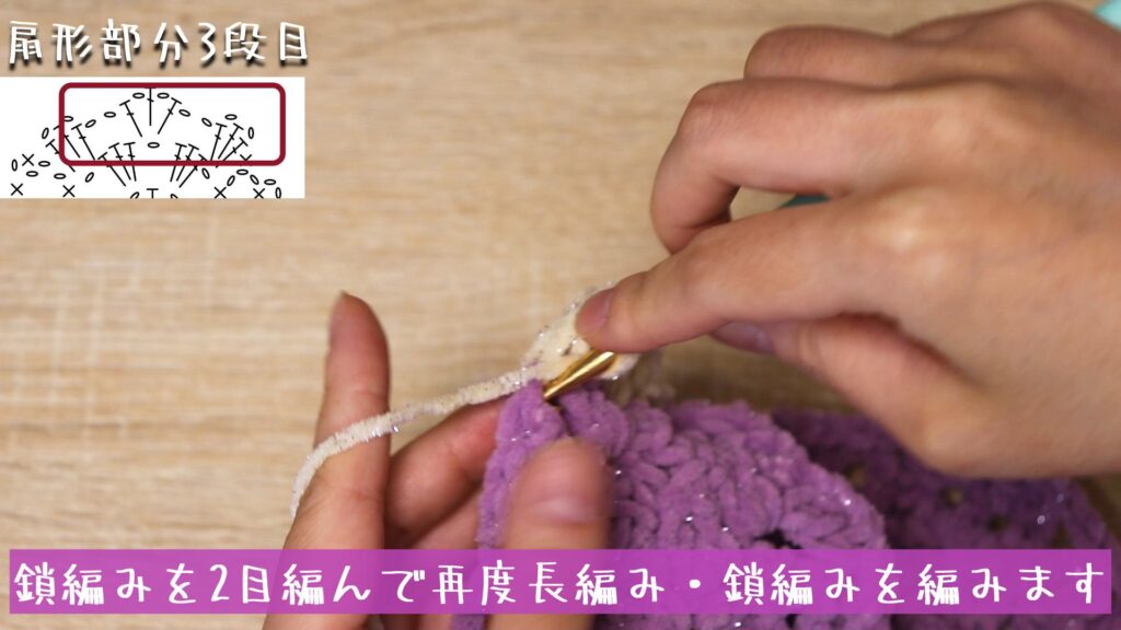 鎖編みを2目編んで再度長編み・鎖編みを編みます