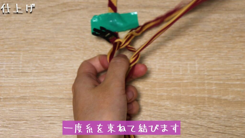一度糸を束ねて結びます