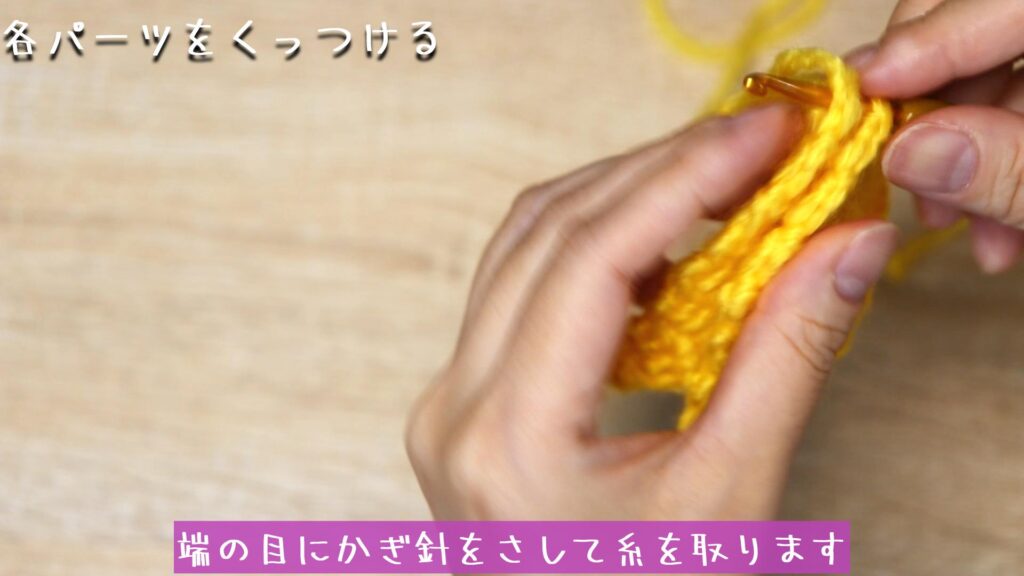 端の目にかぎ針をさして糸を取ります